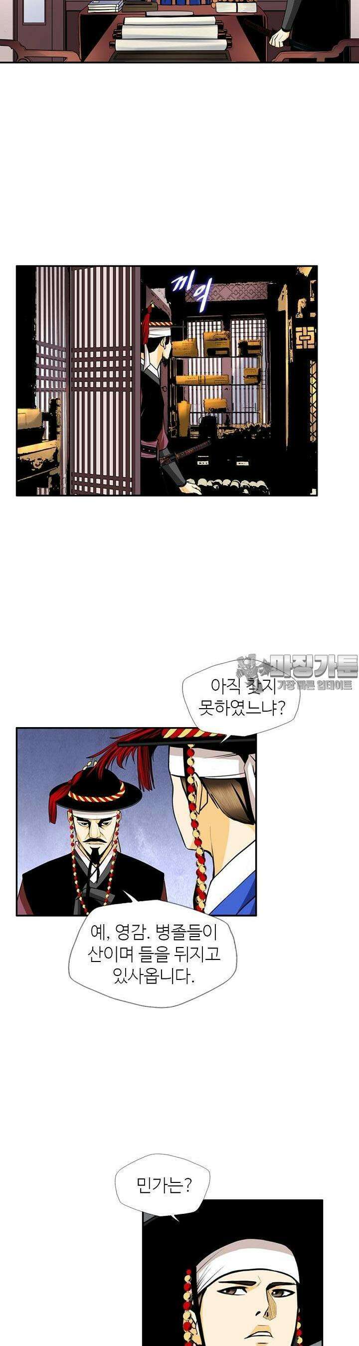 무수리 문복자 후궁되다 142화 8