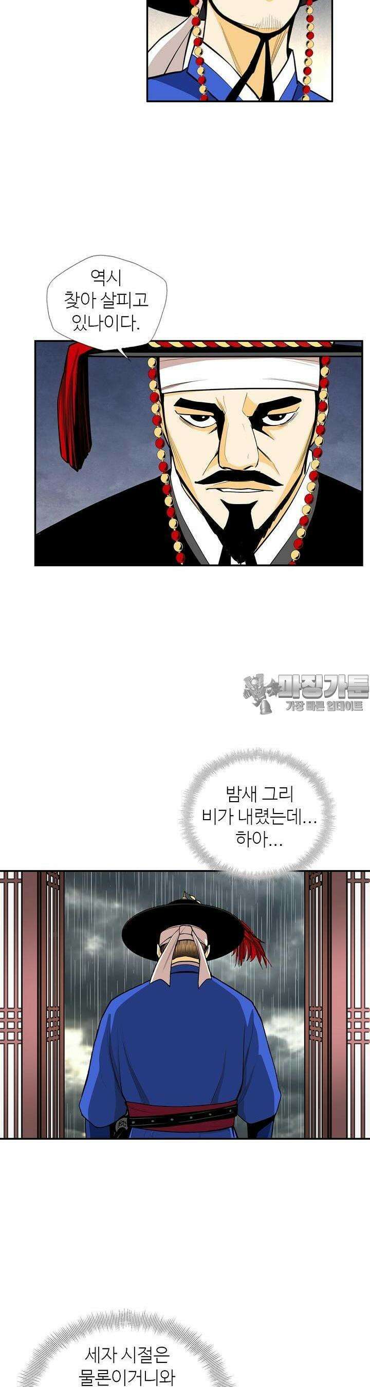 무수리 문복자 후궁되다 142화 9
