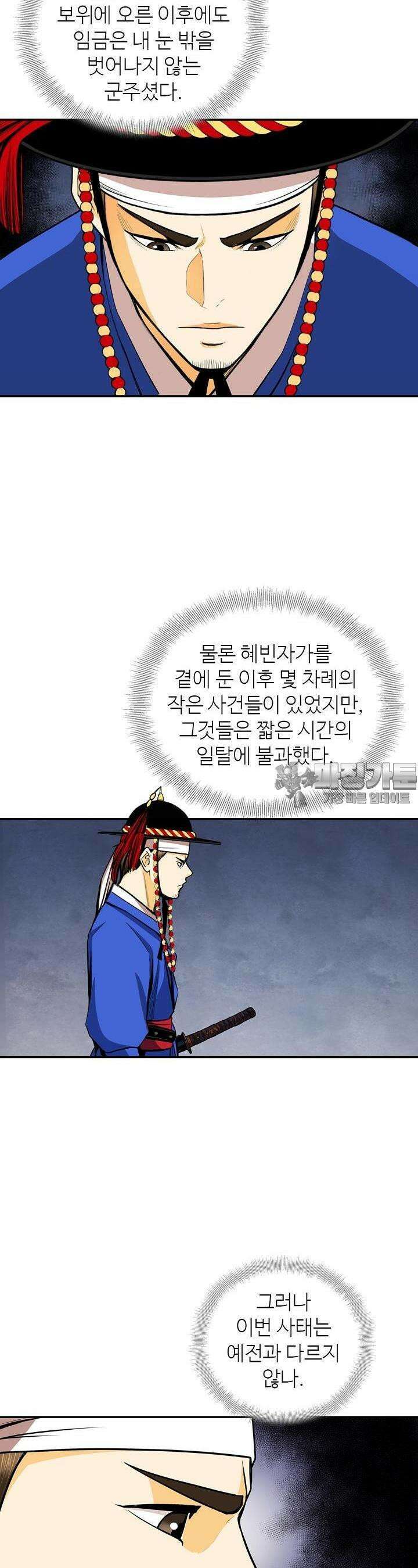 무수리 문복자 후궁되다 142화 10