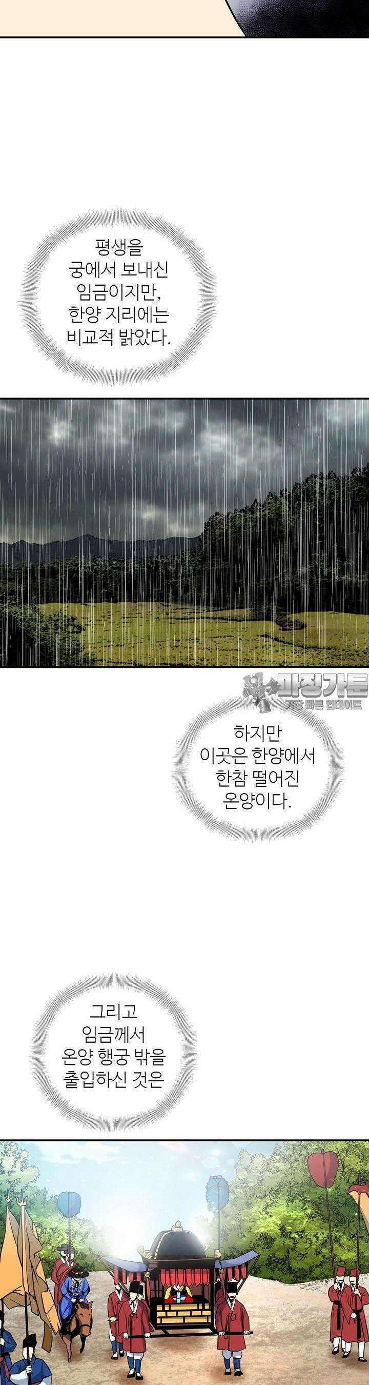 무수리 문복자 후궁되다 142화 11