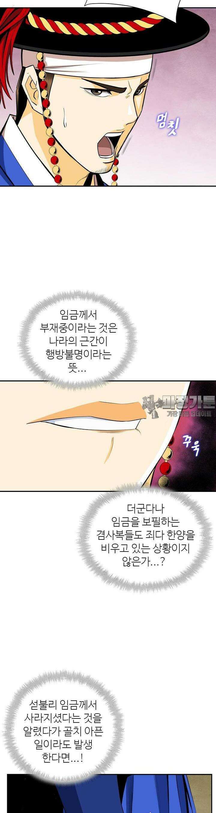 무수리 문복자 후궁되다 142화 16