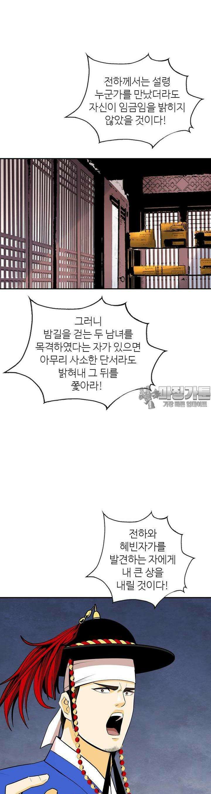 무수리 문복자 후궁되다 142화 18