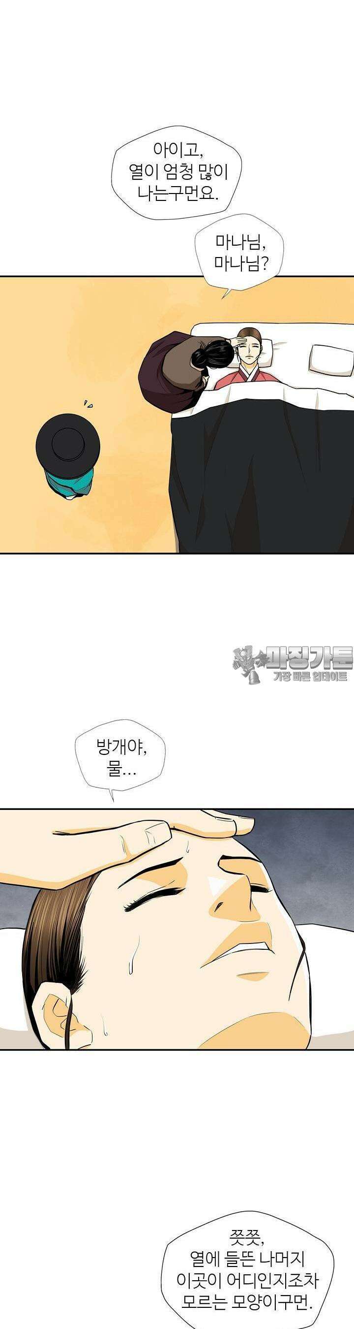 무수리 문복자 후궁되다 142화 20