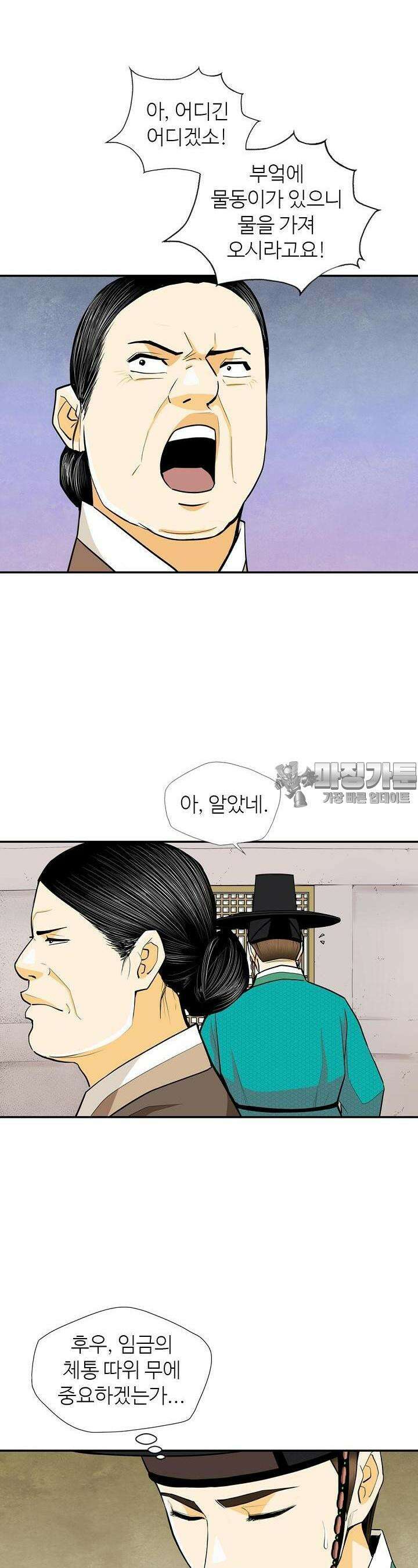 무수리 문복자 후궁되다 142화 22