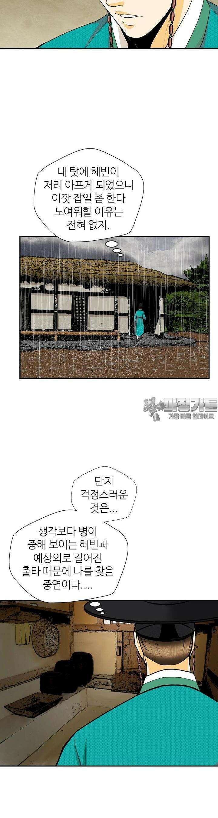 무수리 문복자 후궁되다 142화 23