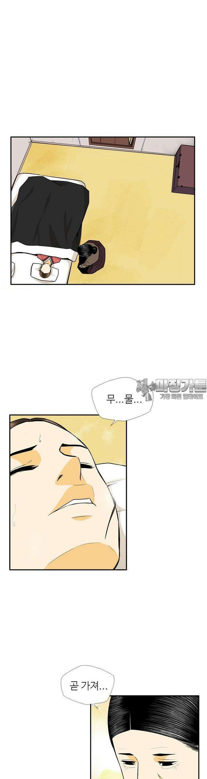 무수리 문복자 후궁되다 142화 24