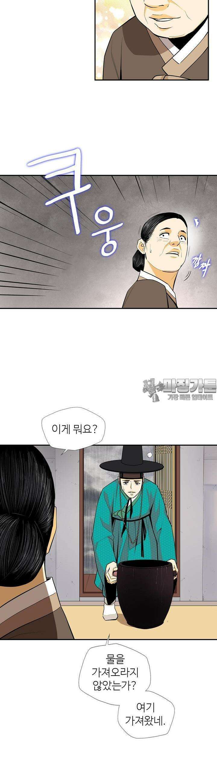 무수리 문복자 후궁되다 142화 25