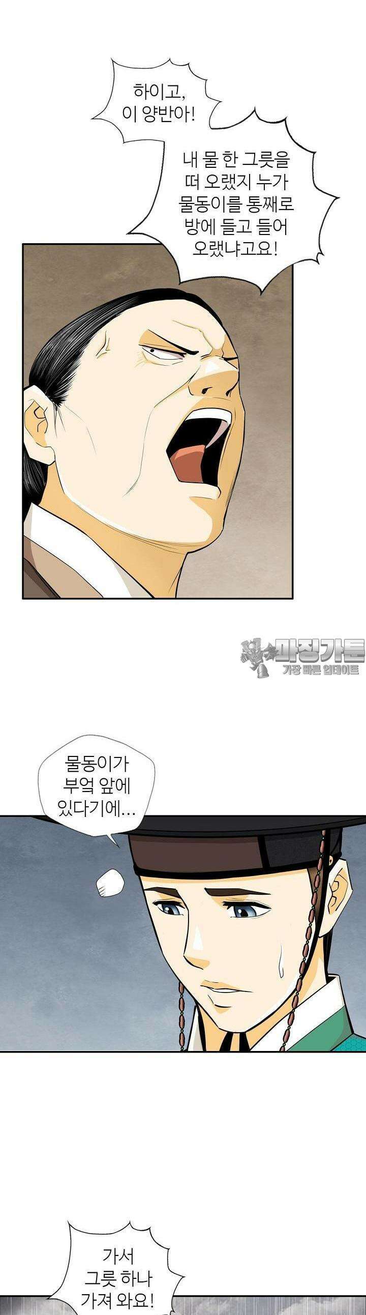 무수리 문복자 후궁되다 142화 26
