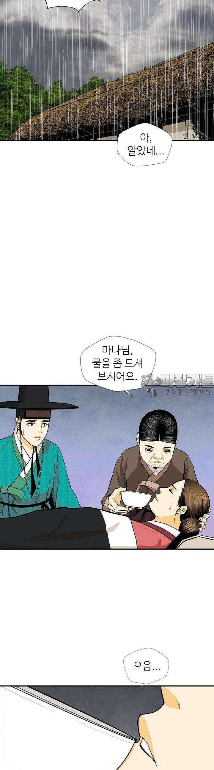 무수리 문복자 후궁되다 142화 27