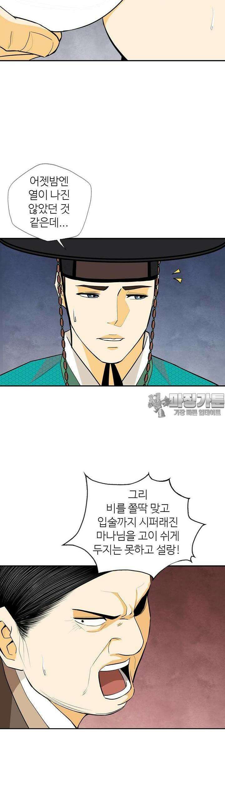 무수리 문복자 후궁되다 142화 28