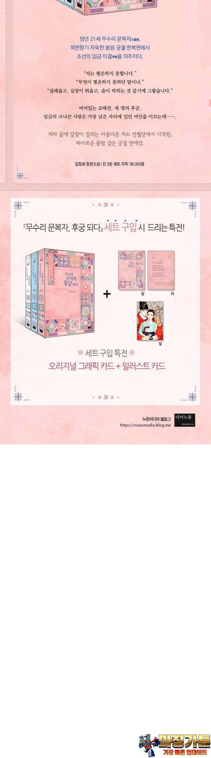 무수리 문복자 후궁되다 142화 30