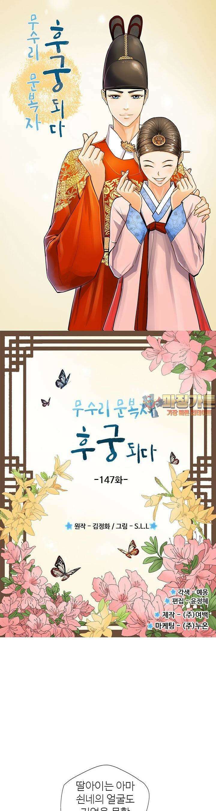 무수리 문복자 후궁되다 147화 1