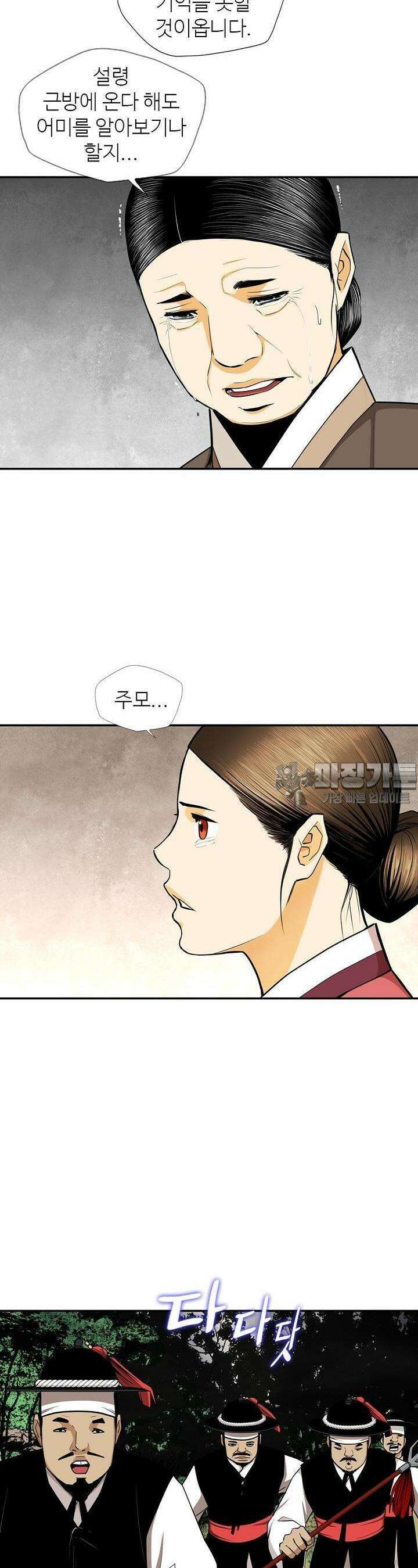무수리 문복자 후궁되다 147화 2