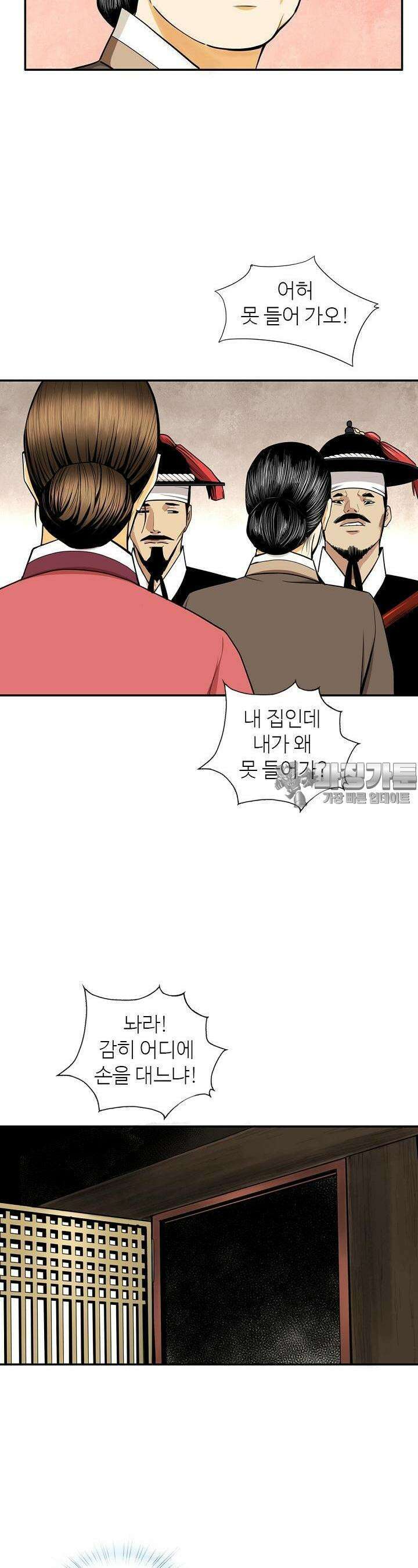 무수리 문복자 후궁되다 147화 4