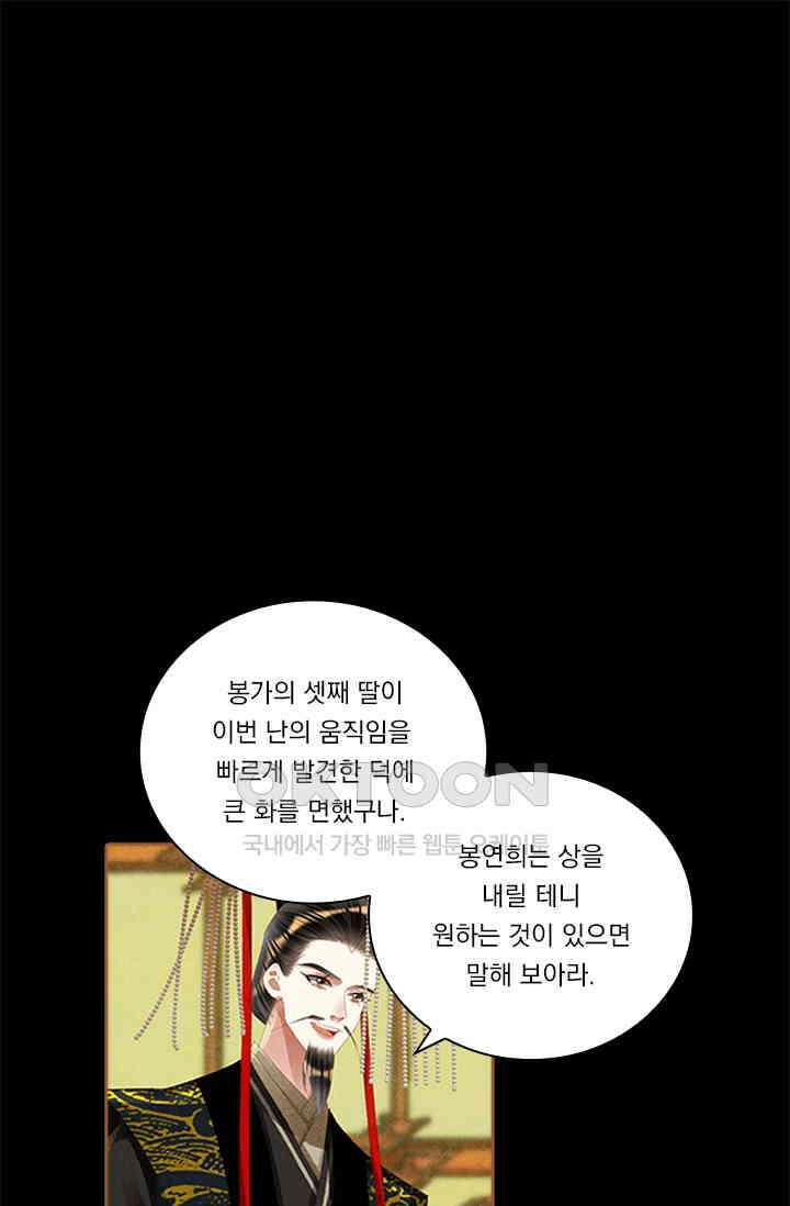 명의 봉우리 : 태자의 연인 327화 1