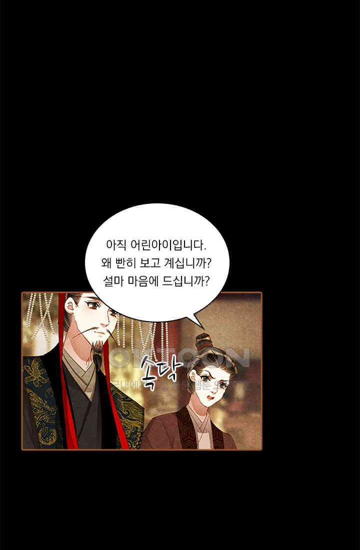 명의 봉우리 : 태자의 연인 327화 5