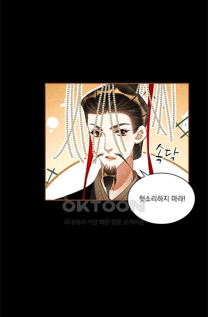 명의 봉우리 : 태자의 연인 327화 6