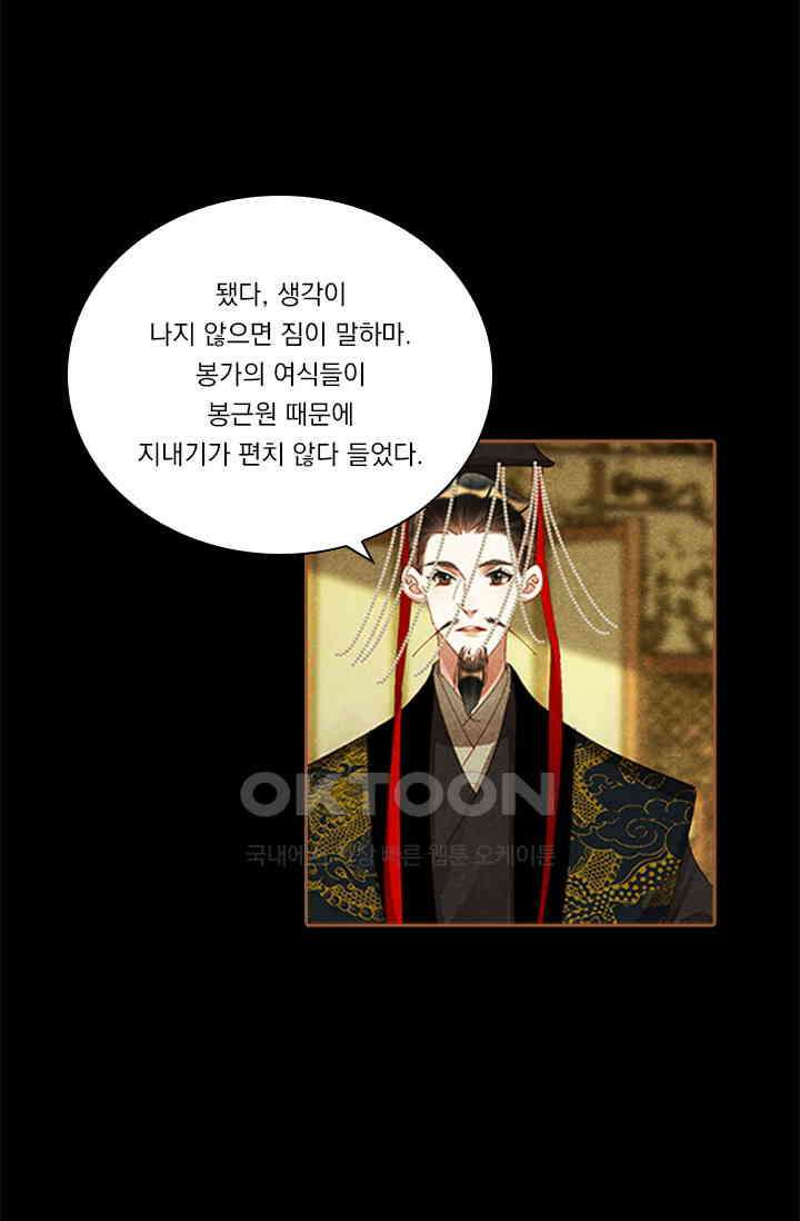명의 봉우리 : 태자의 연인 327화 7