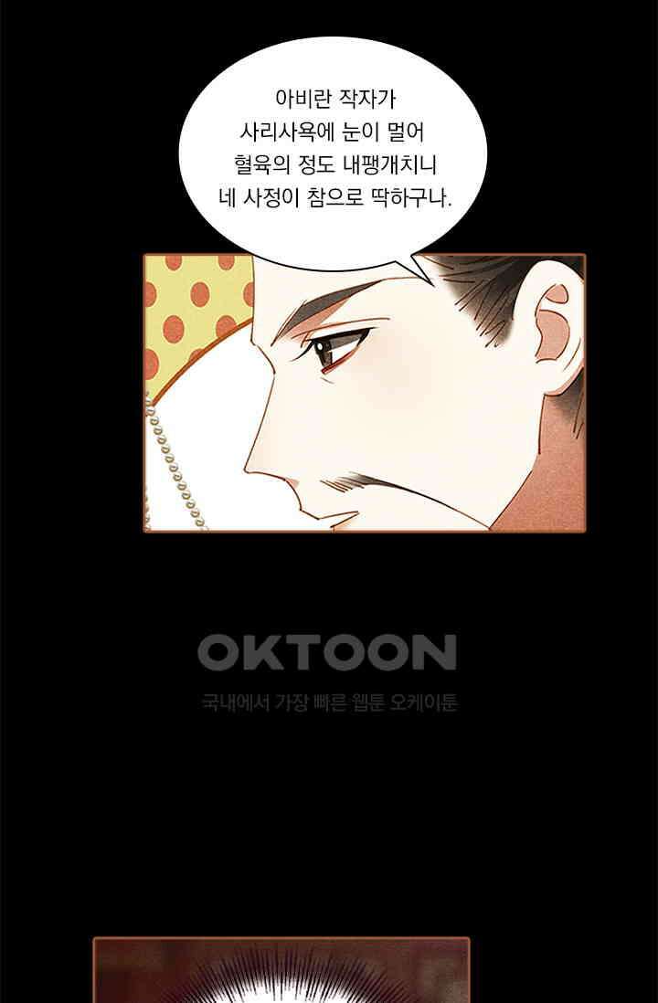 명의 봉우리 : 태자의 연인 327화 9