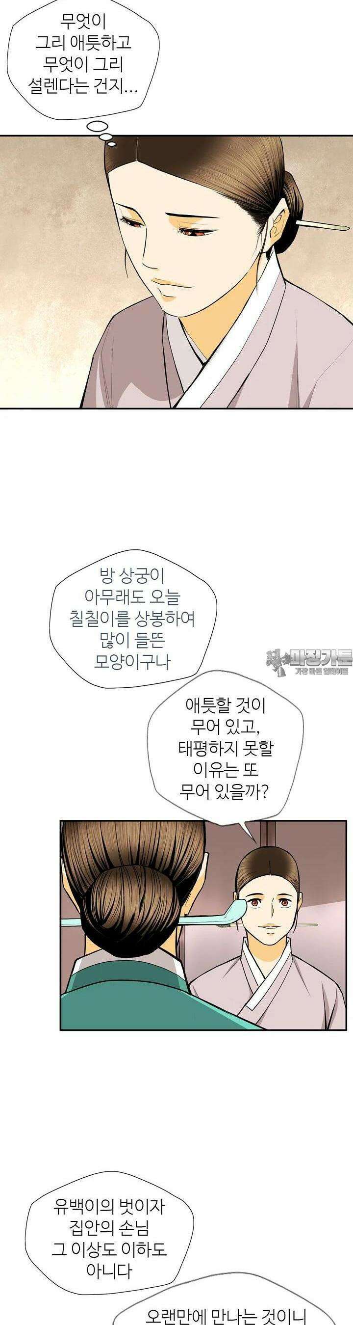 무수리 문복자 후궁되다 158화 2