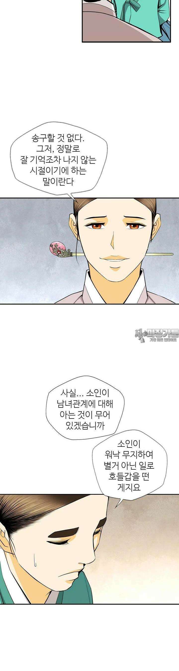 무수리 문복자 후궁되다 158화 4