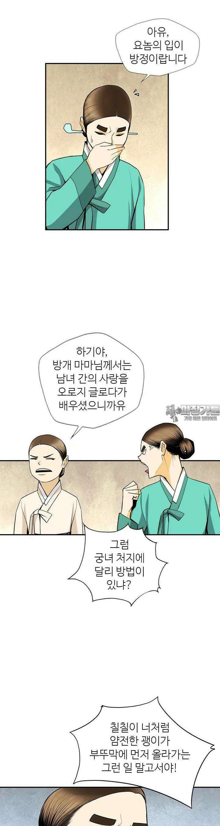무수리 문복자 후궁되다 158화 5
