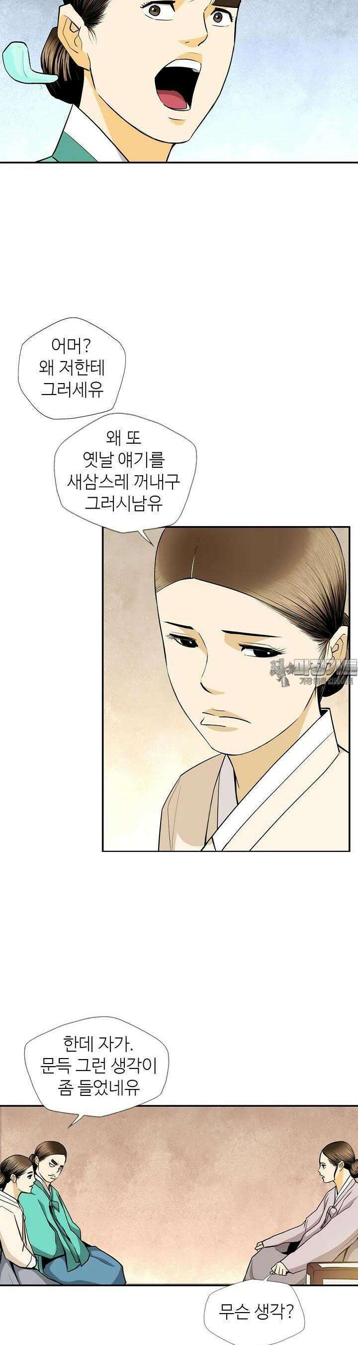 무수리 문복자 후궁되다 158화 6