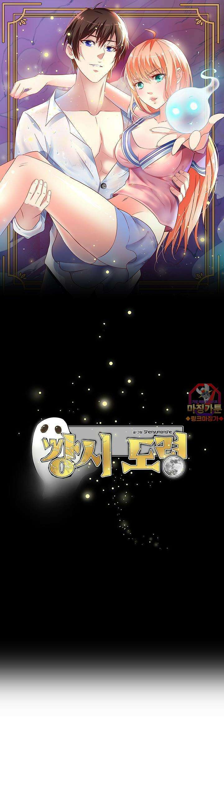 강시도령 18화 1