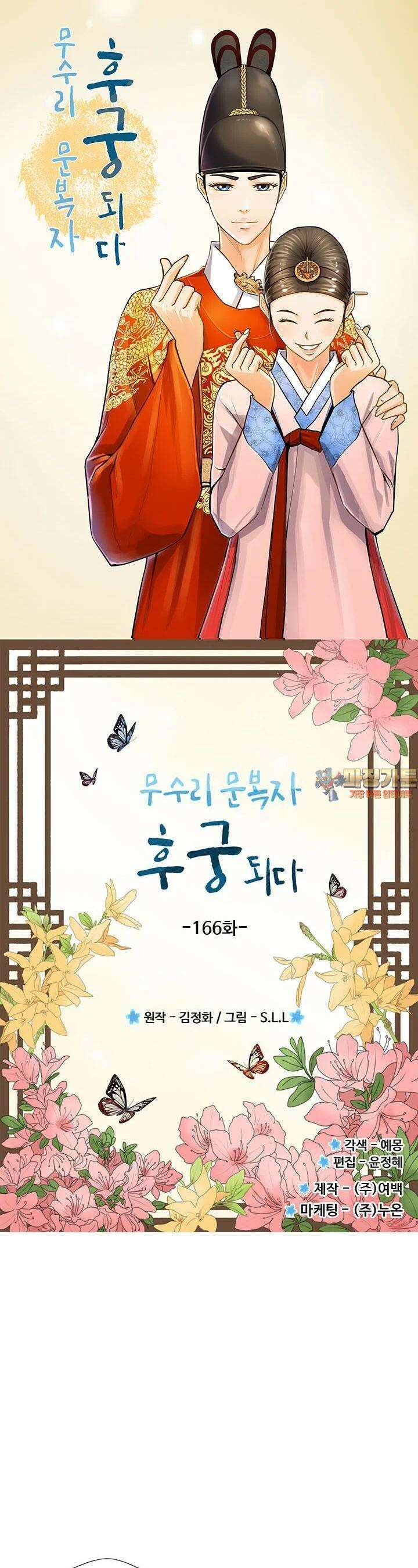 무수리 문복자 후궁되다 166화 1