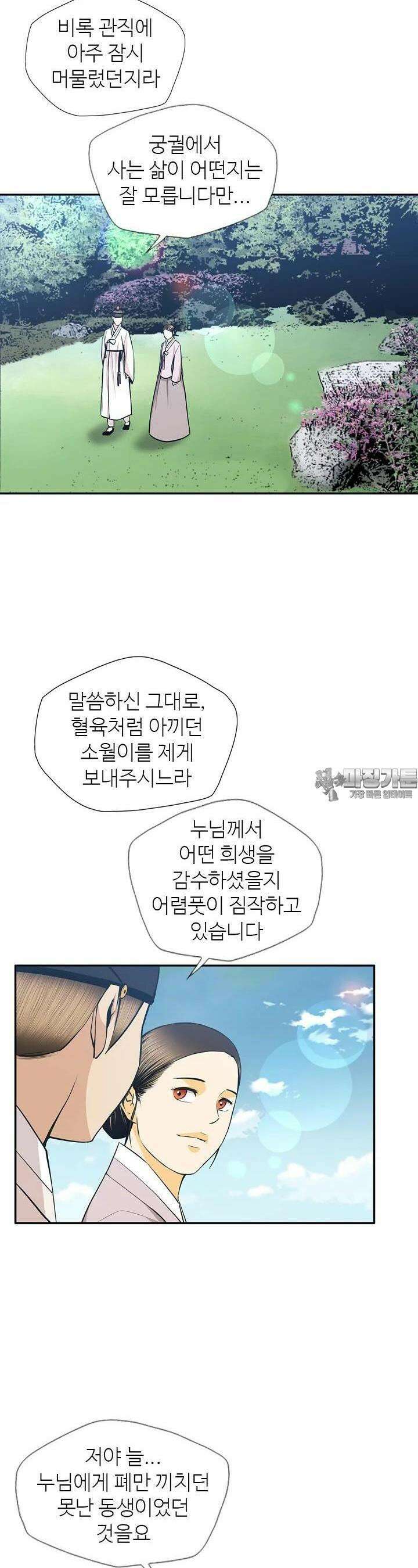 무수리 문복자 후궁되다 166화 2