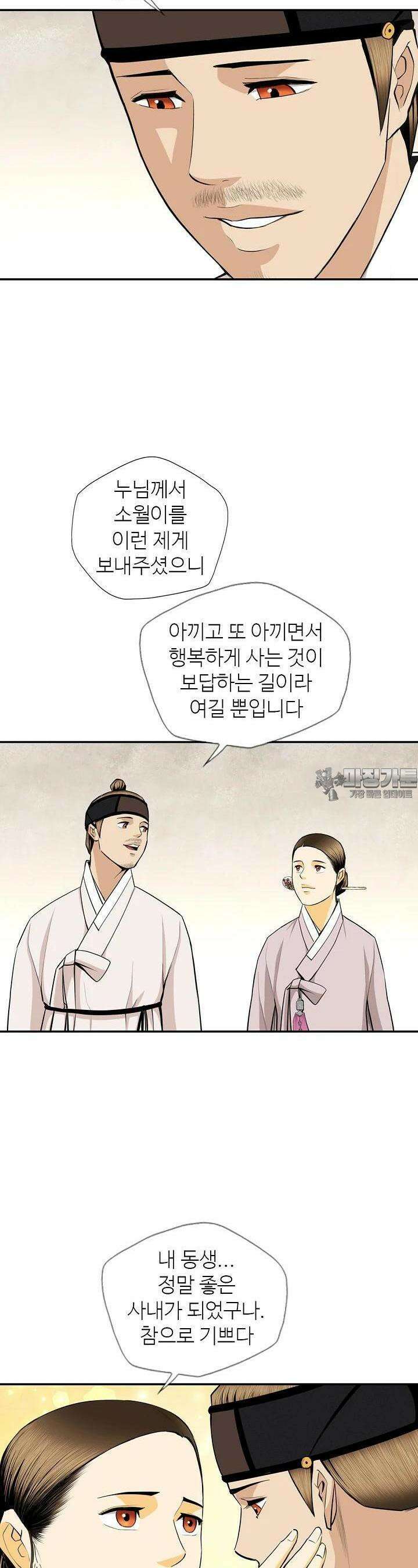 무수리 문복자 후궁되다 166화 3
