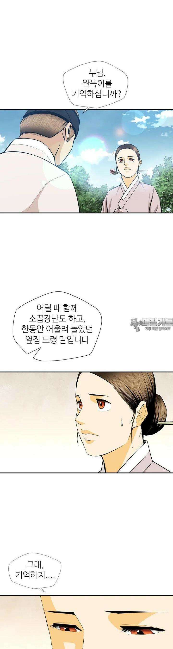 무수리 문복자 후궁되다 166화 5