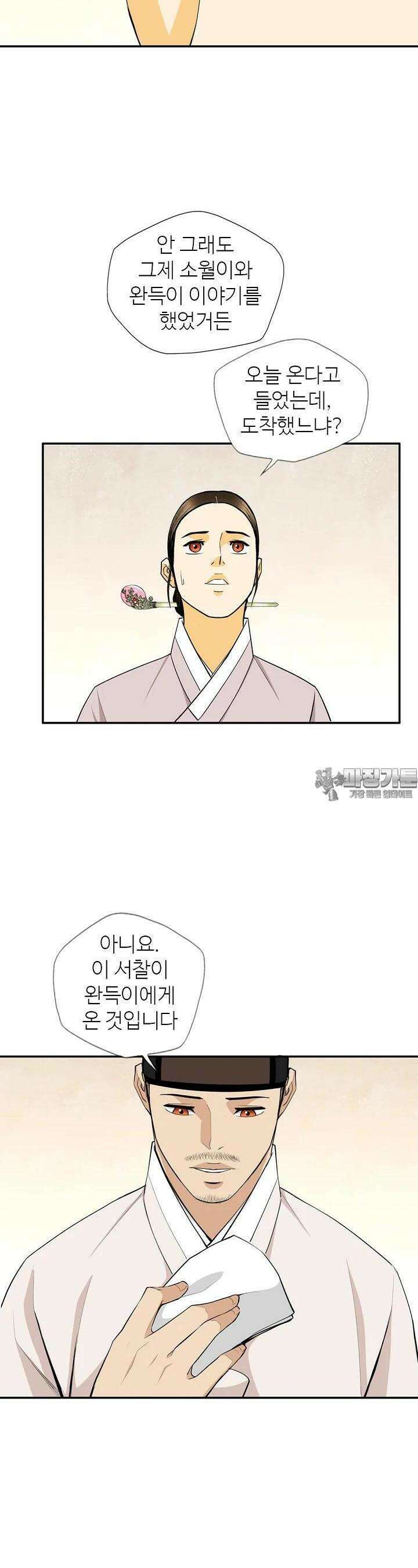 무수리 문복자 후궁되다 166화 6