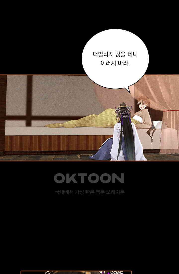 명의 봉우리 : 태자의 연인 340화 4