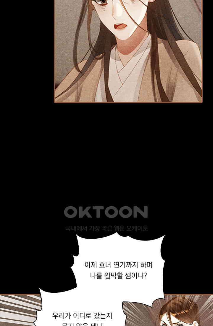 명의 봉우리 : 태자의 연인 340화 6