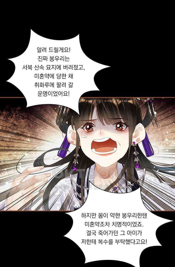 명의 봉우리 : 태자의 연인 340화 8