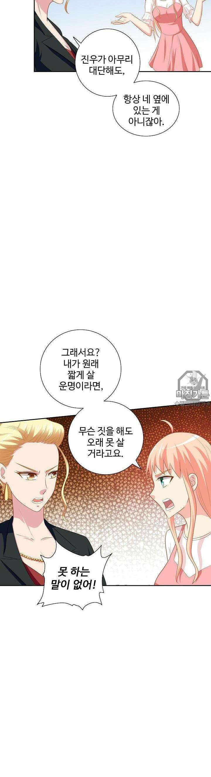 강시도령 29화 4