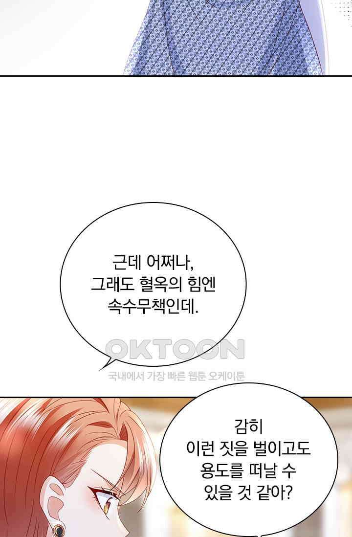 이혼해줄래요? 시즌2 186화 3