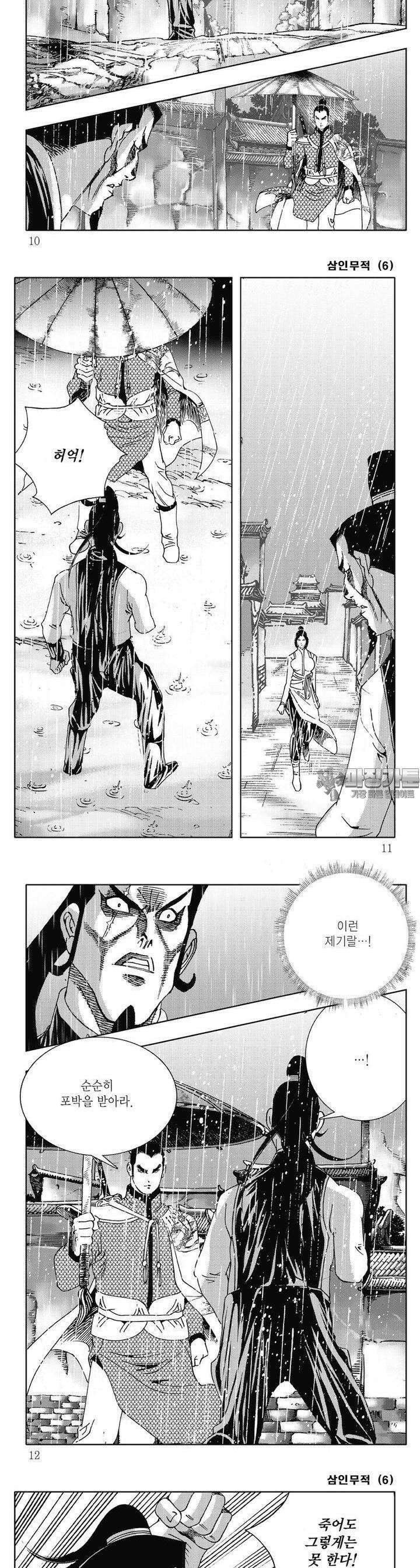 삼인무적 6권 2
