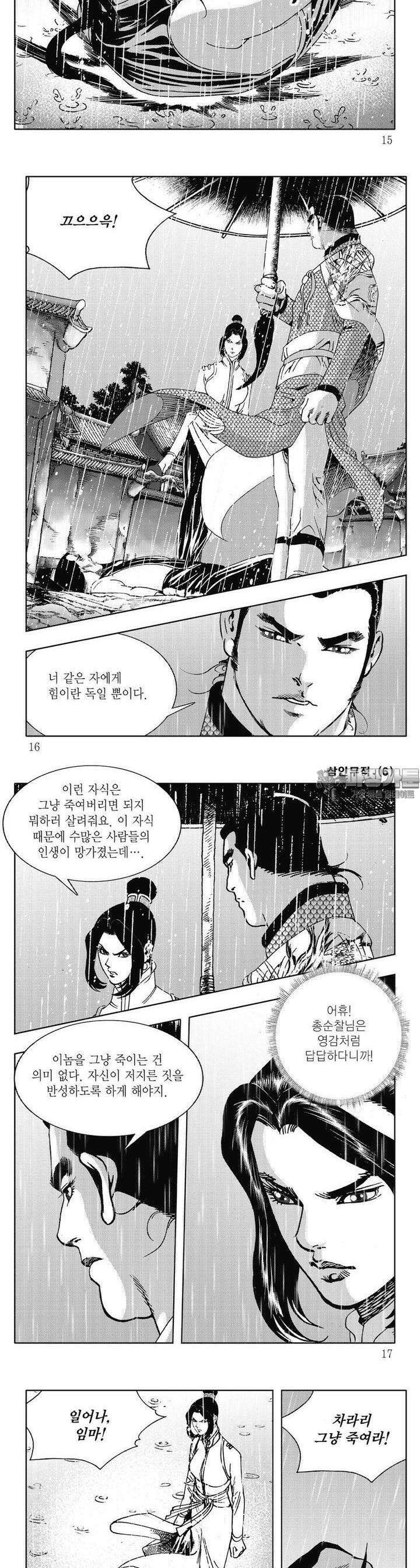삼인무적 6권 4