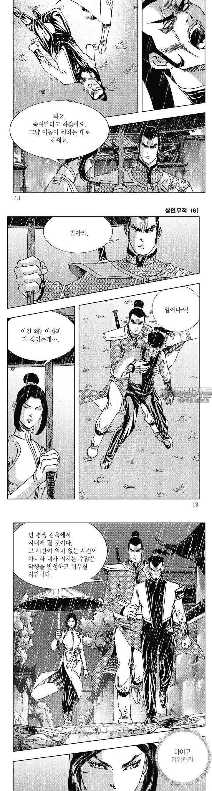 삼인무적 6권 5