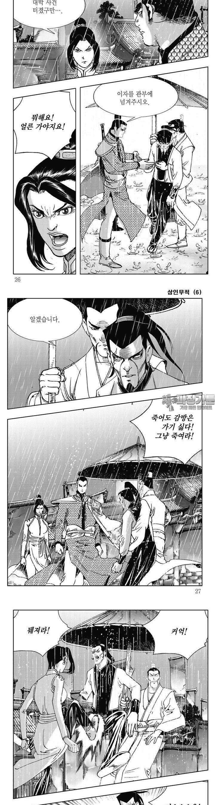 삼인무적 6권 8