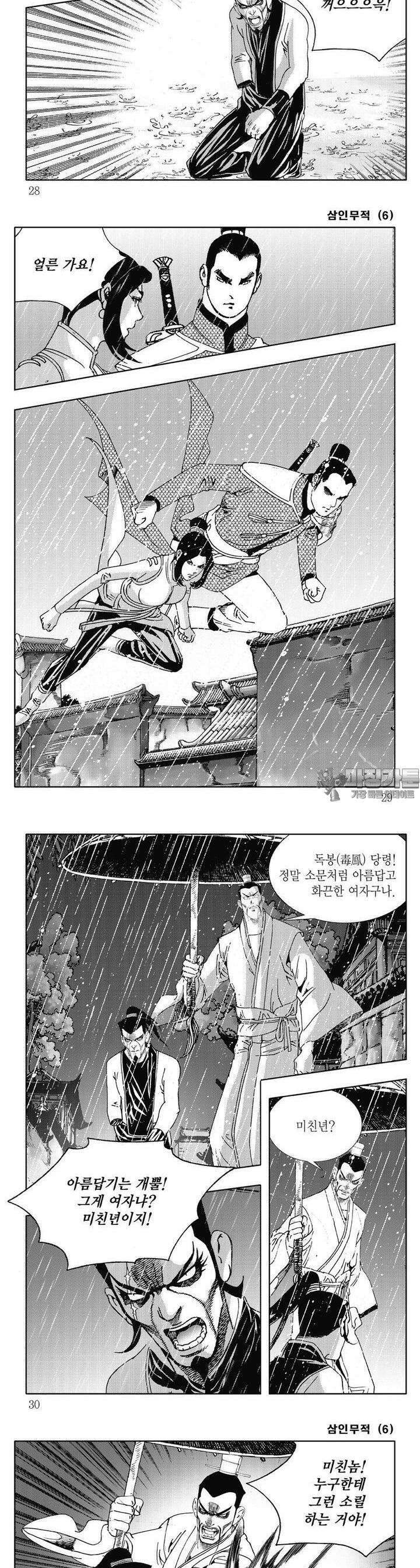 삼인무적 6권 9