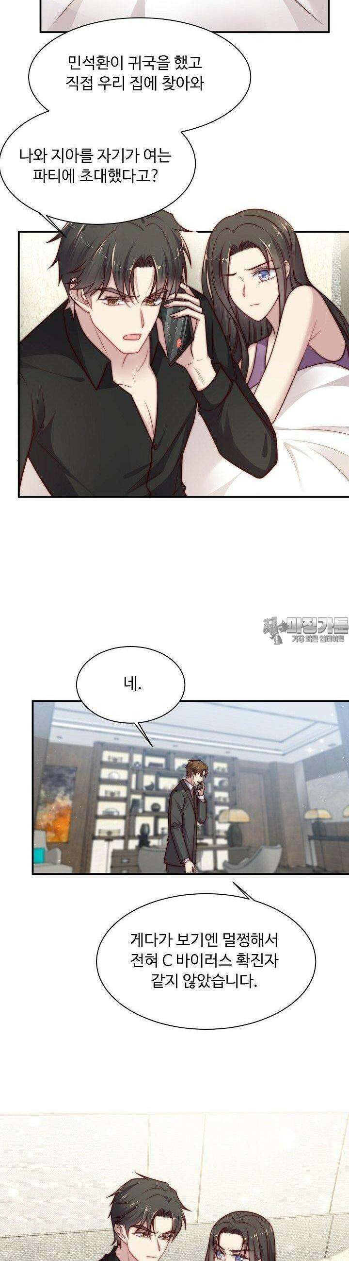 입술로 막다 73화 2