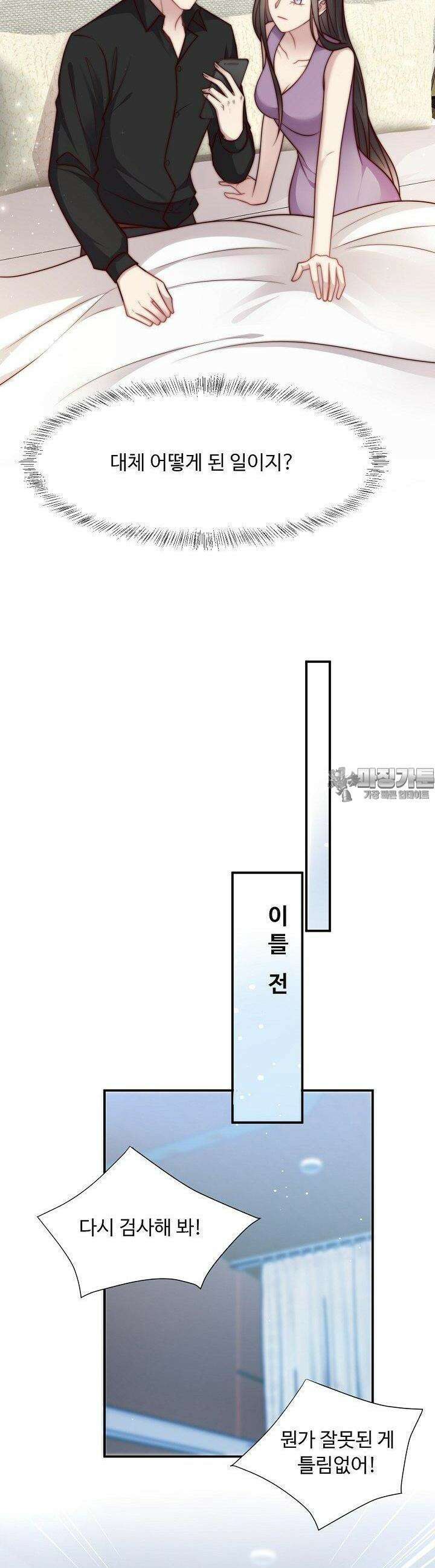 입술로 막다 73화 3