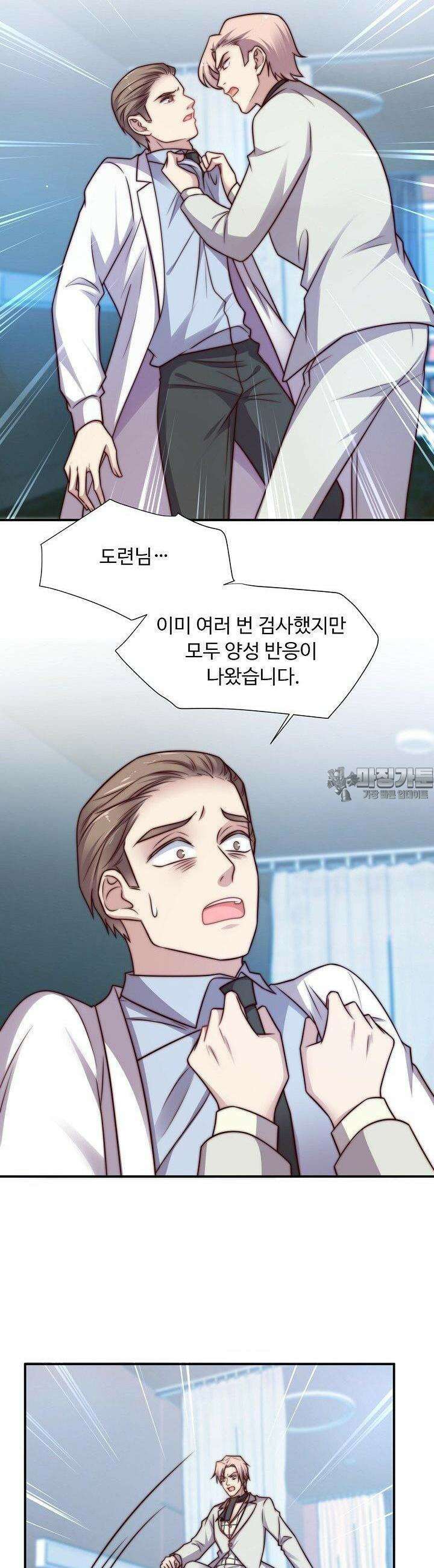 입술로 막다 73화 4