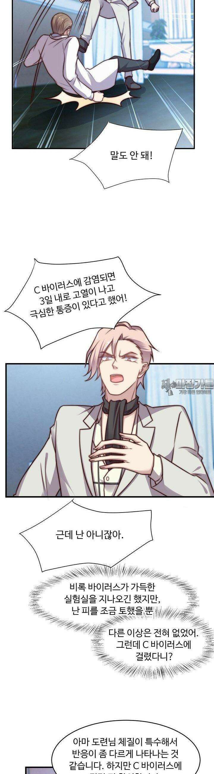 입술로 막다 73화 5