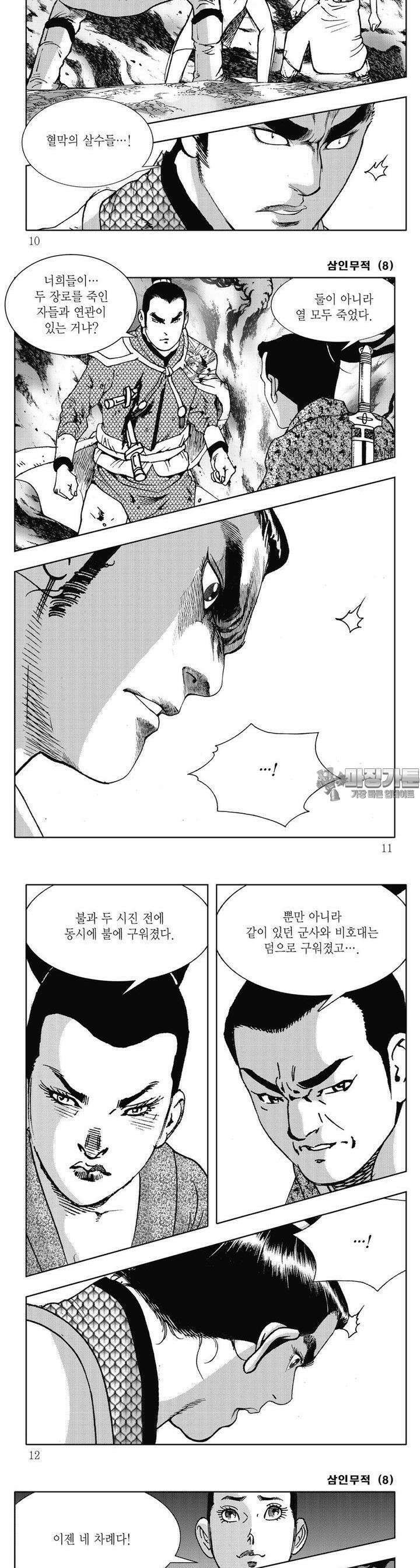 삼인무적 8권 2