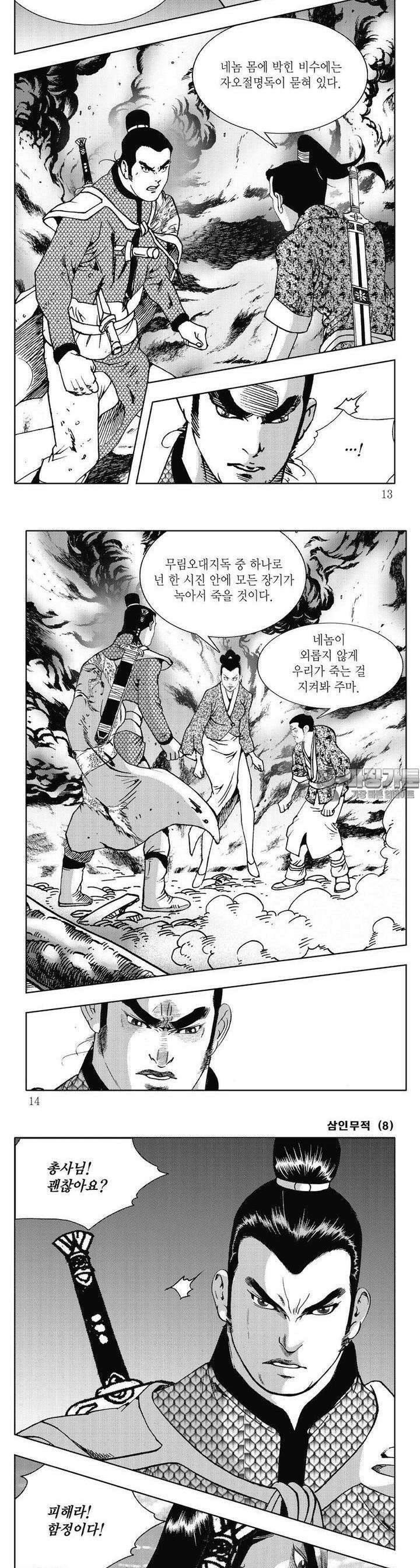 삼인무적 8권 3