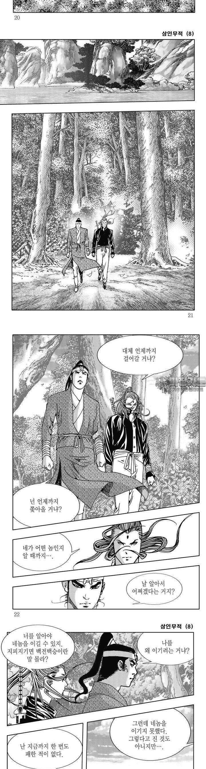 삼인무적 8권 6